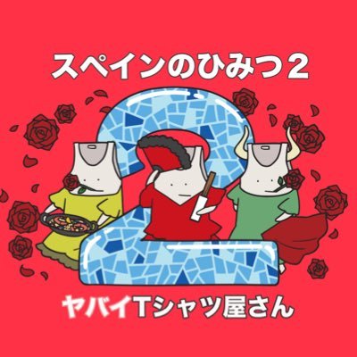 ヤバイTシャツ屋さん