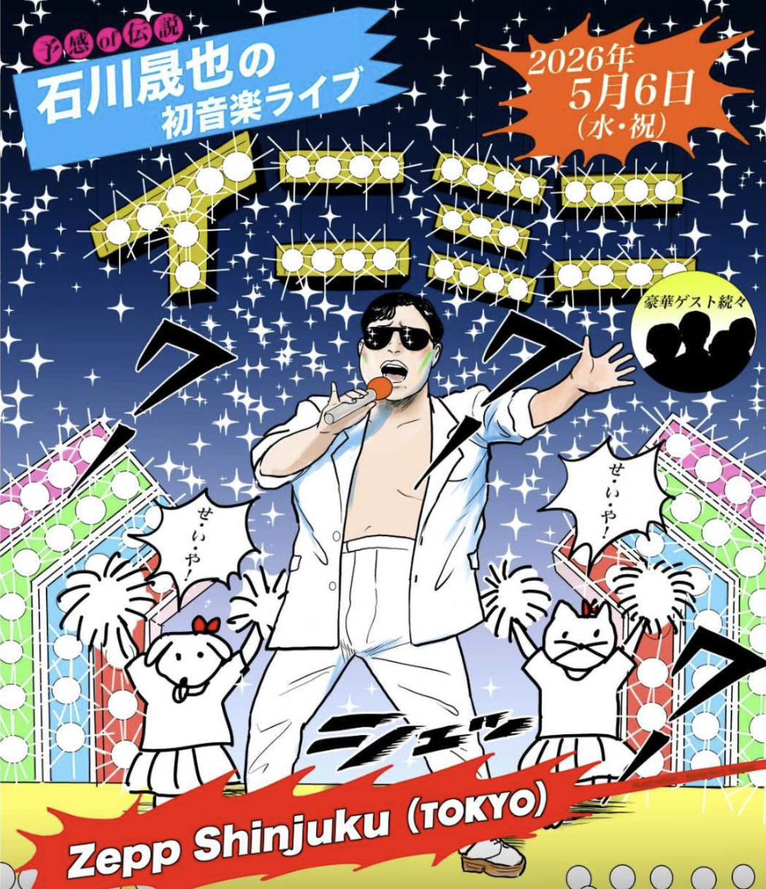 「イニミニ」
